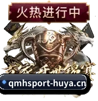 球盟会 APP - qmhsport